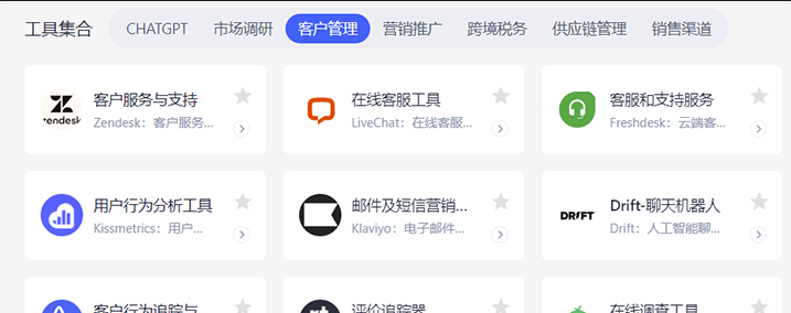 客户管理工具