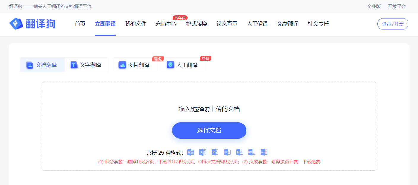 翻译狗