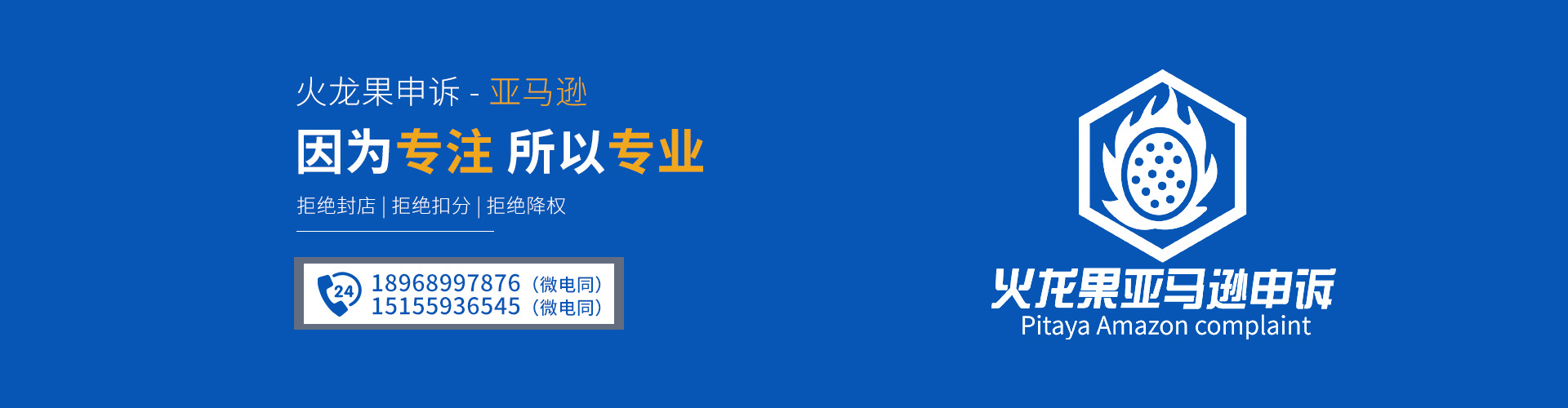 火龙果申诉:提高卖家抗风险能力