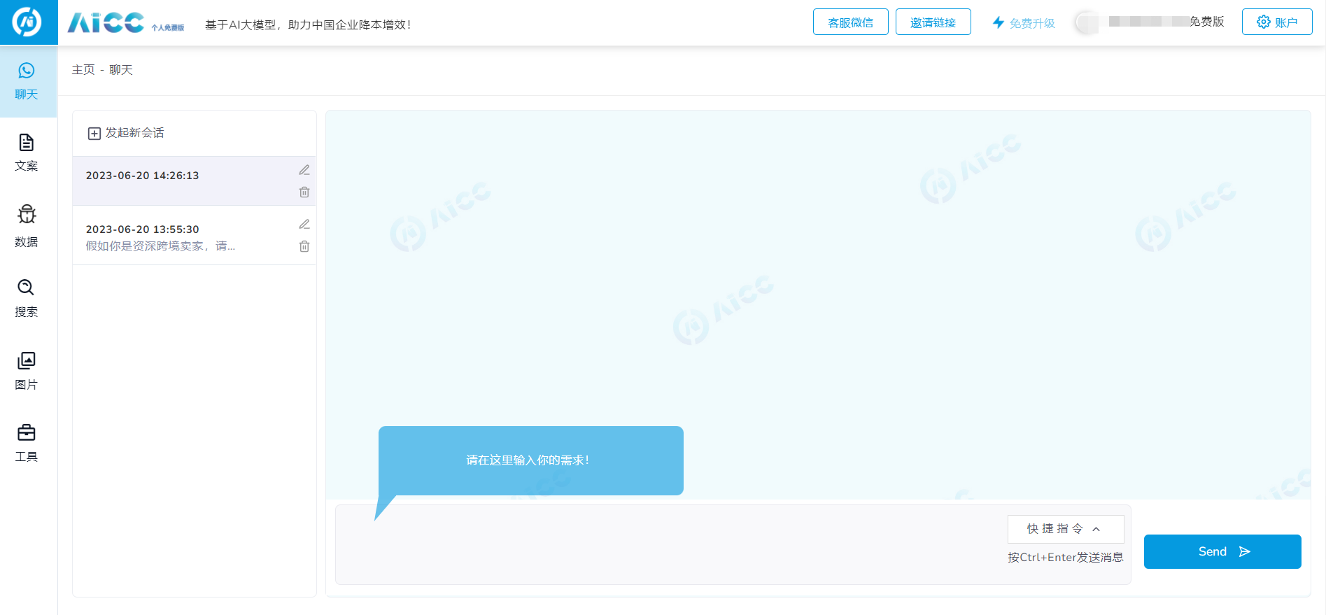 外贸内容创作神器——AICC注册流程