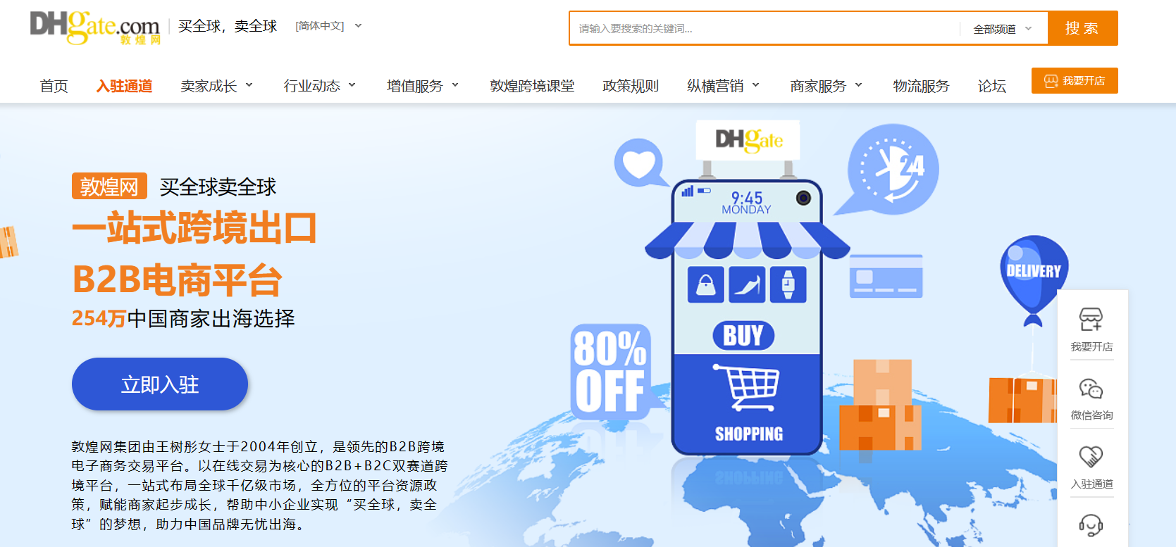 敦煌网：买全球卖全球