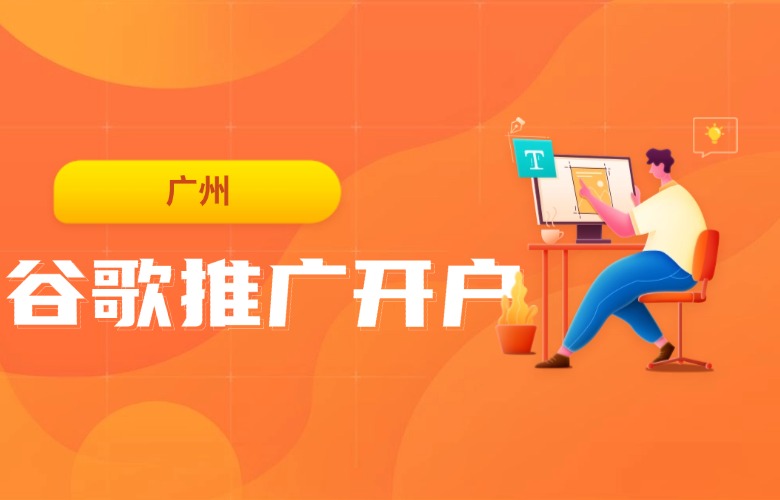 广州