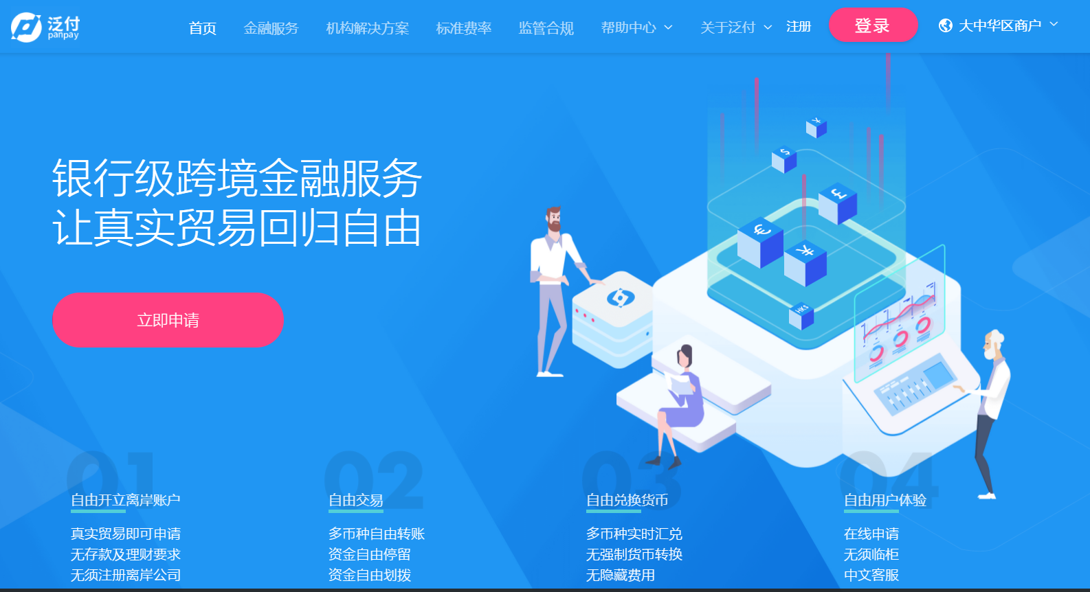 泛付PanPay