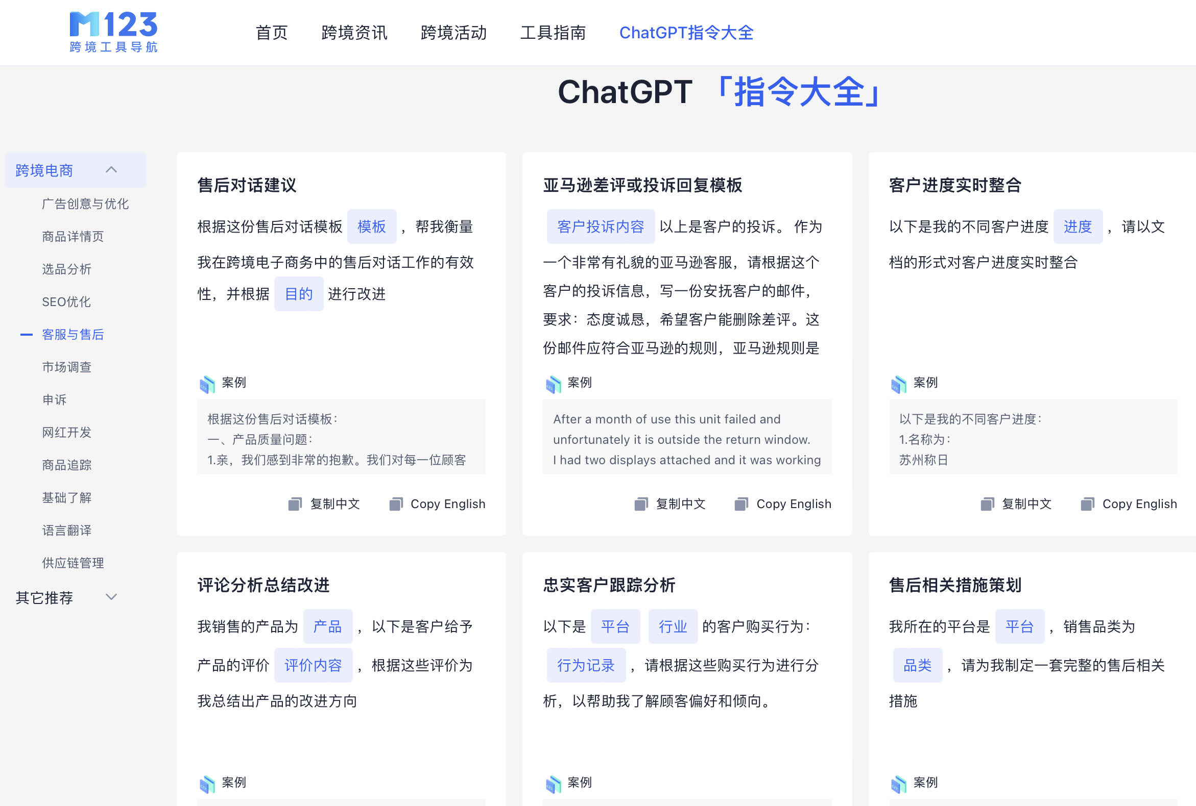 通过913跨境工具导航获取ChatGPT快捷指令