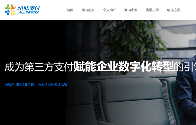 通联支付