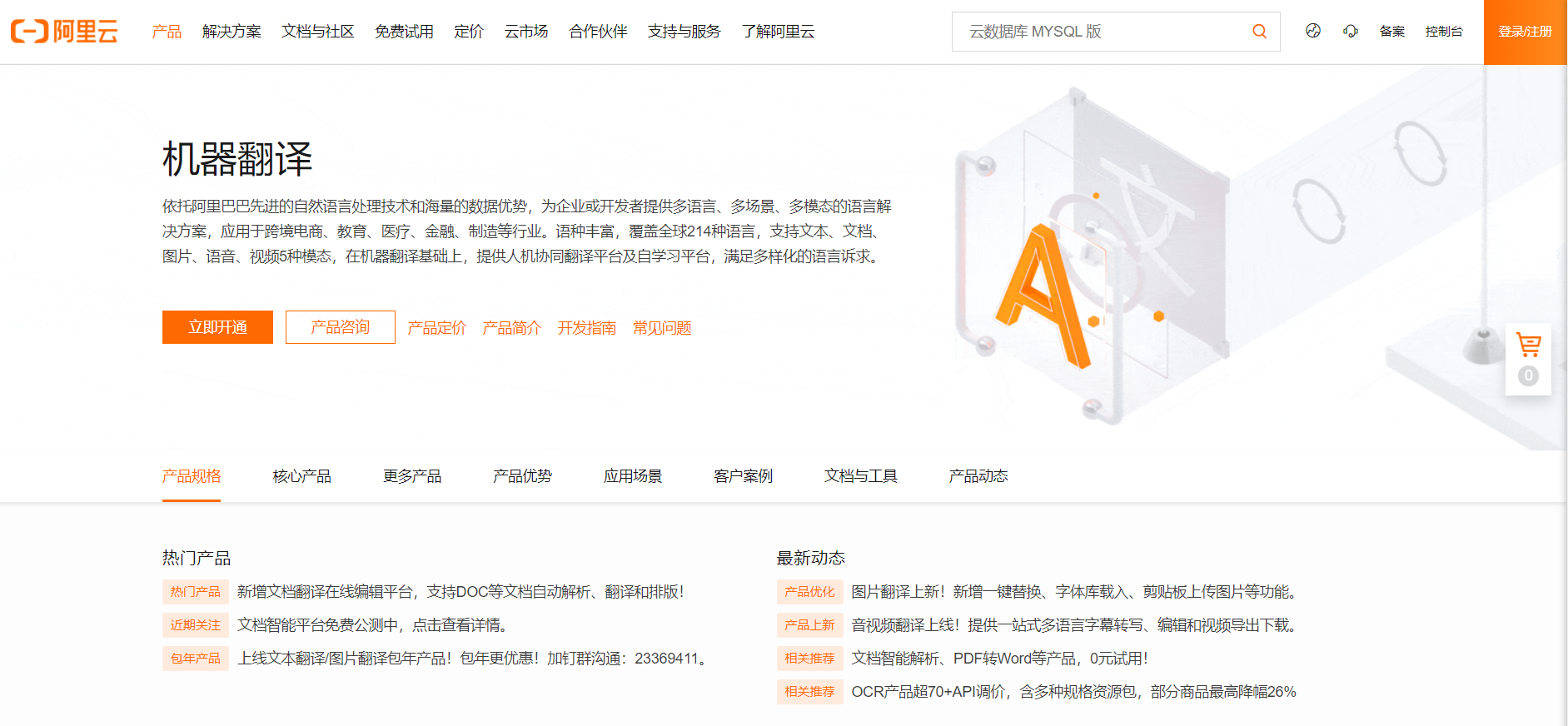 阿里AI翻译