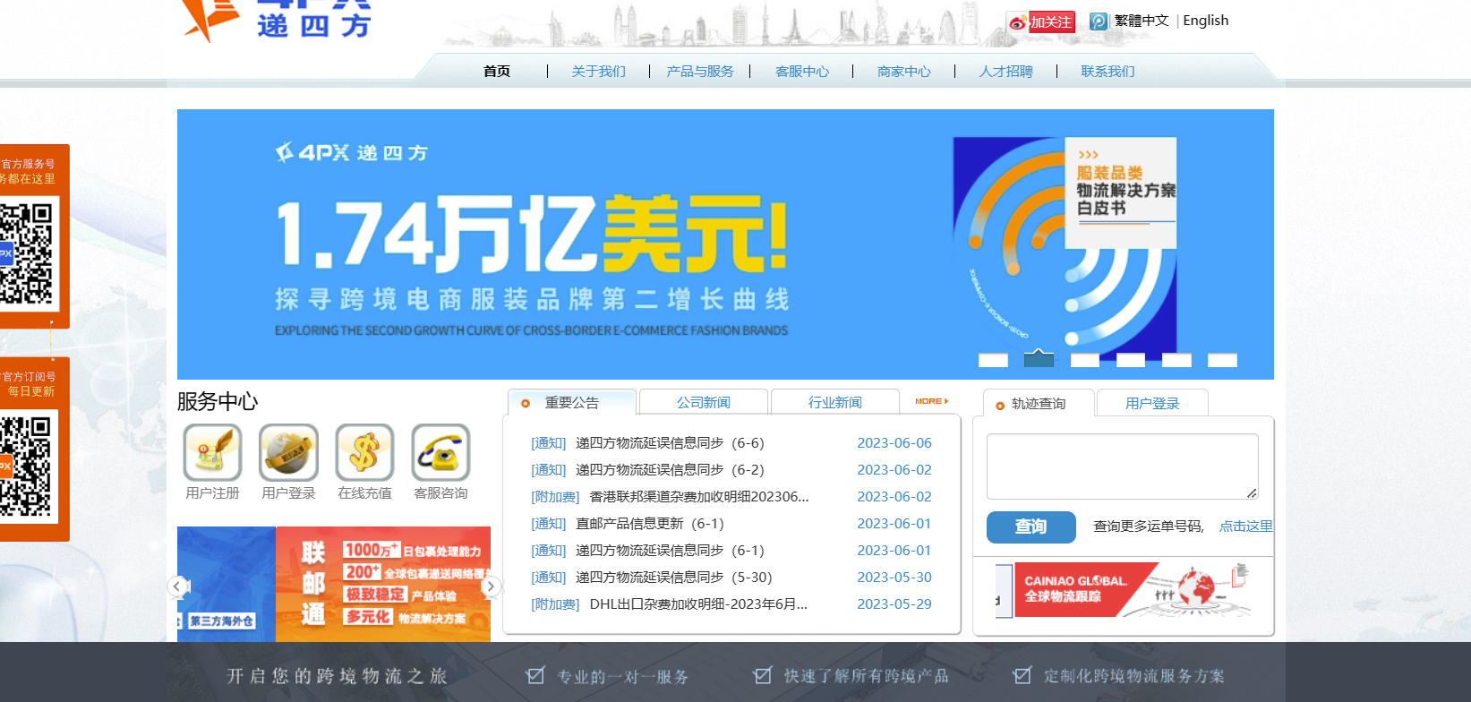 联邮通——递四方速递有限公司