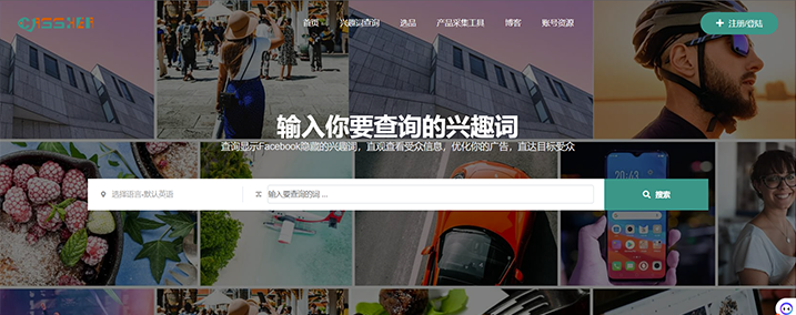 FB兴趣词查询
