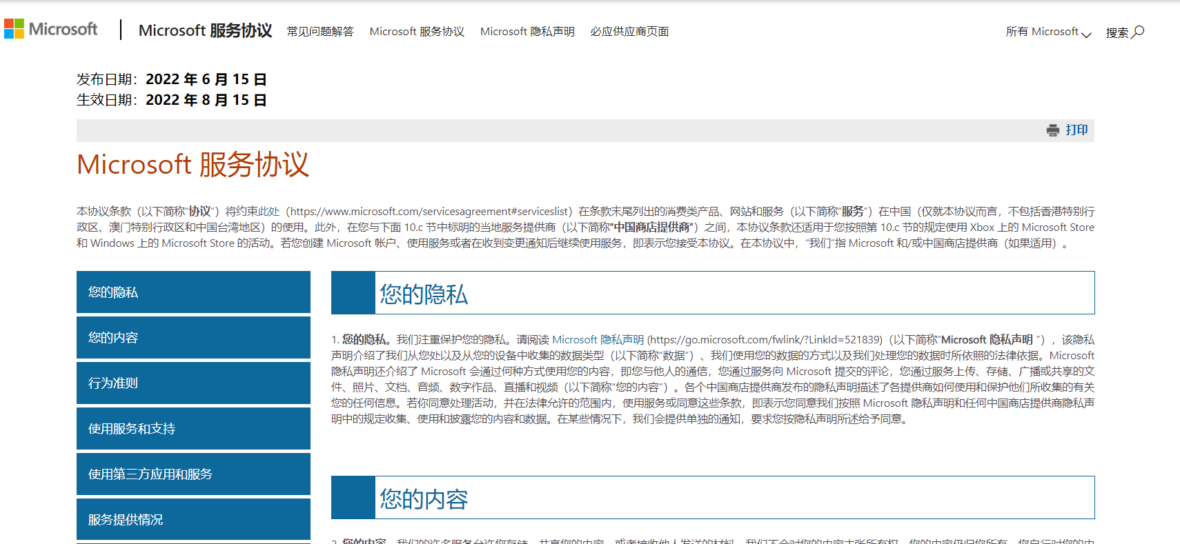 Bing广告开户的常见问题解决方案