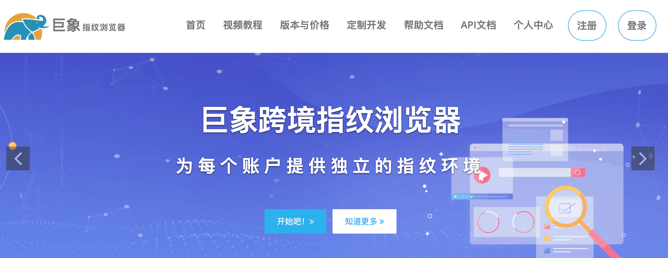 好用的工具之巨象跨境指纹浏览器是什么?