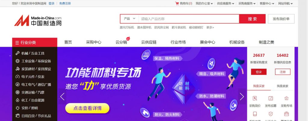中国制造网:中国最具商业价值百强网站