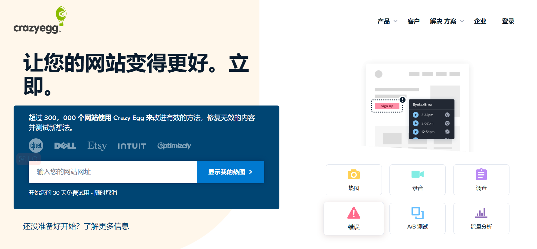 Crazy Egg网站分析工具:数据无所不知,网站轻松优化!