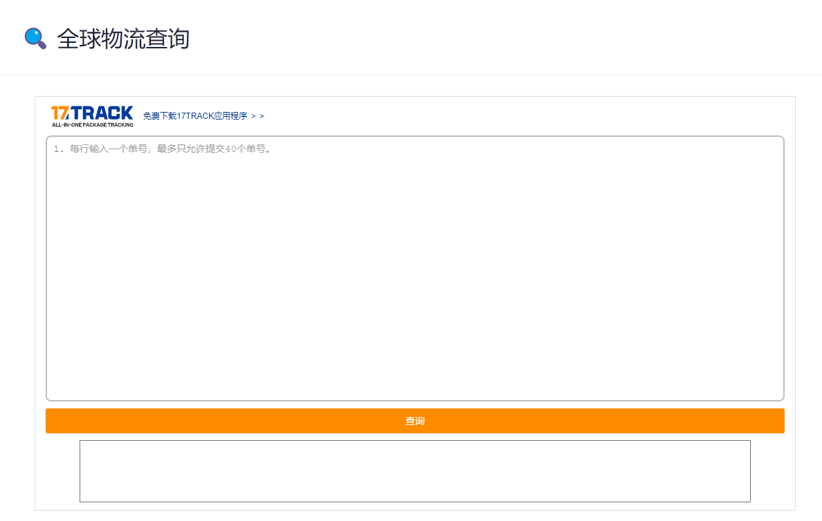 使用17TRACK