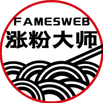 全球涨粉大师