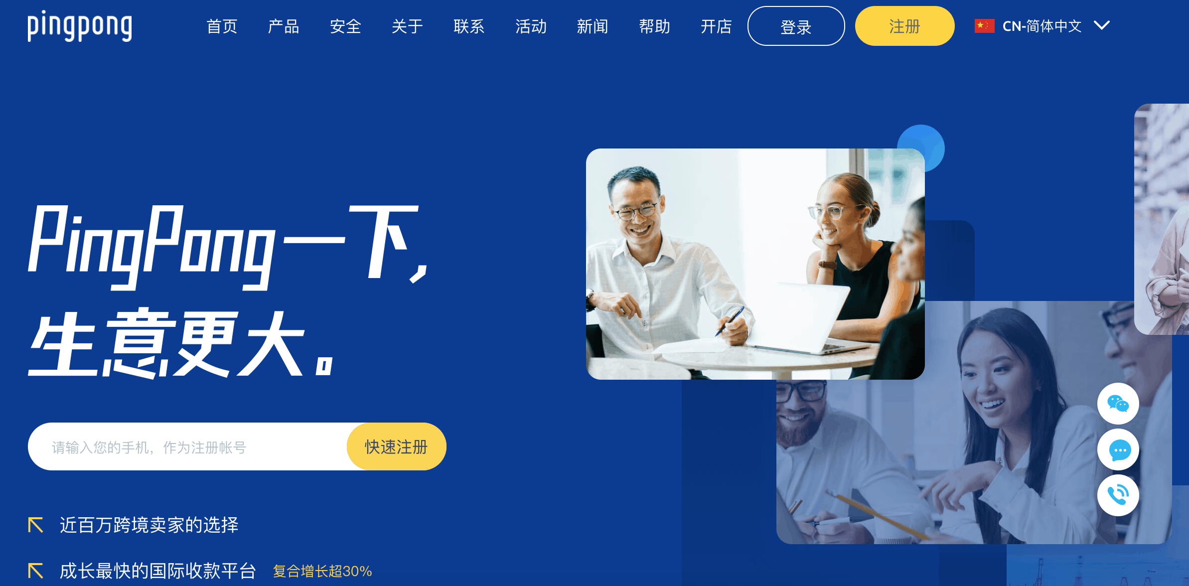 pp支付-PingPong跨境电商收款