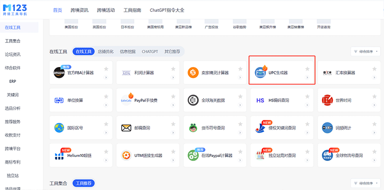 更多亚马逊卖家工具