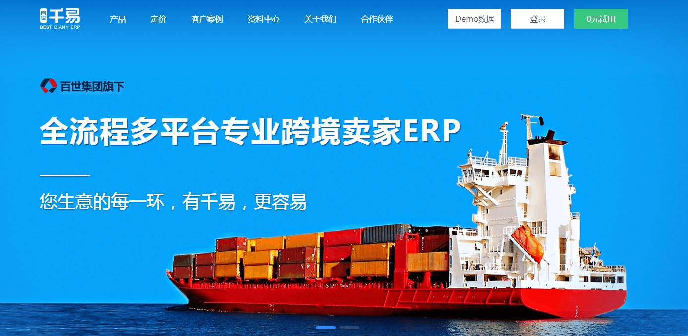 千易ERP:Saas产品部卓越产品