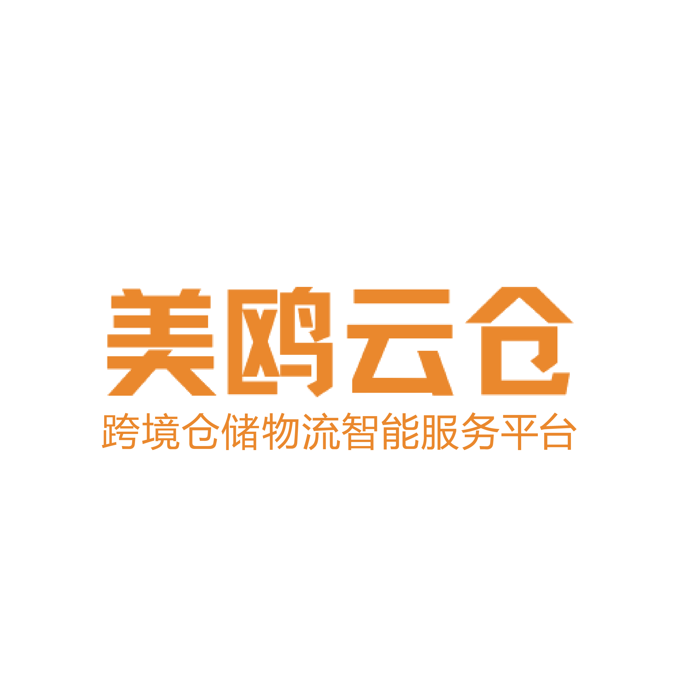 美鸥云仓科技（广东）有限公司