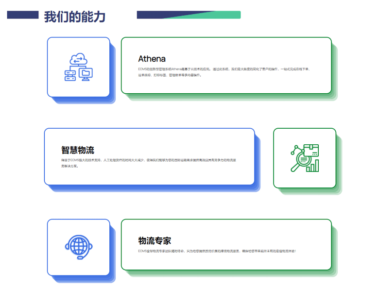 Ecms易客满：跨境电商物流平台
