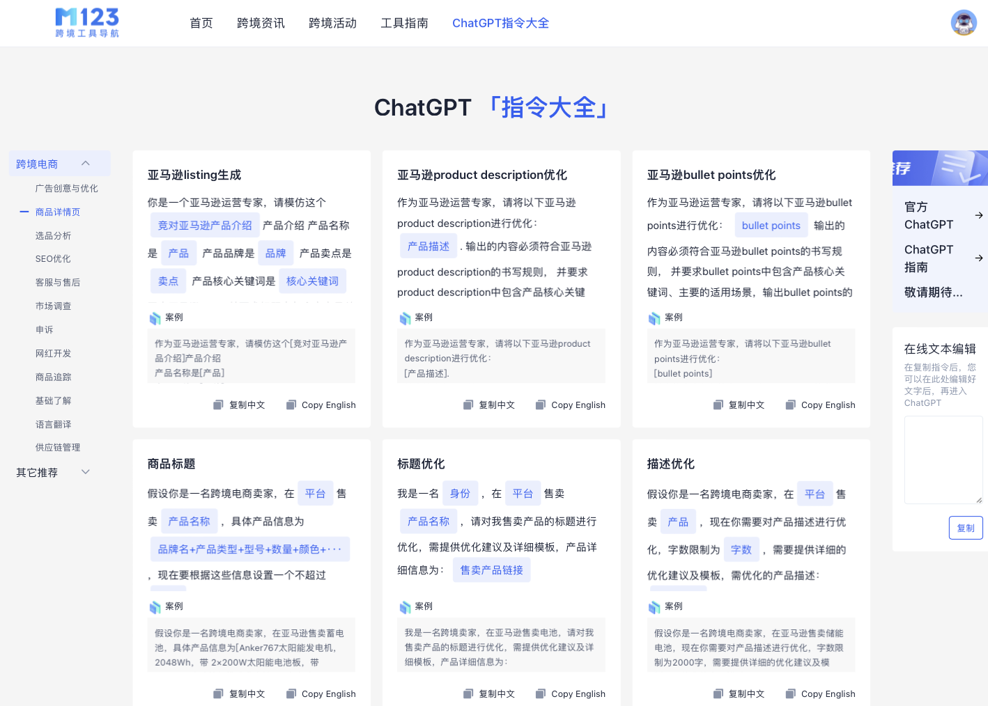 运用ChatGPT推广亚马逊