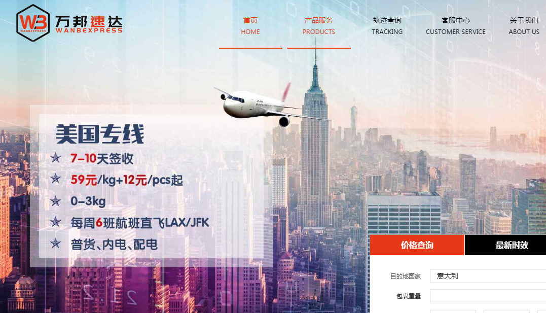 万邦速达:国内领先的跨境电商物流服务商