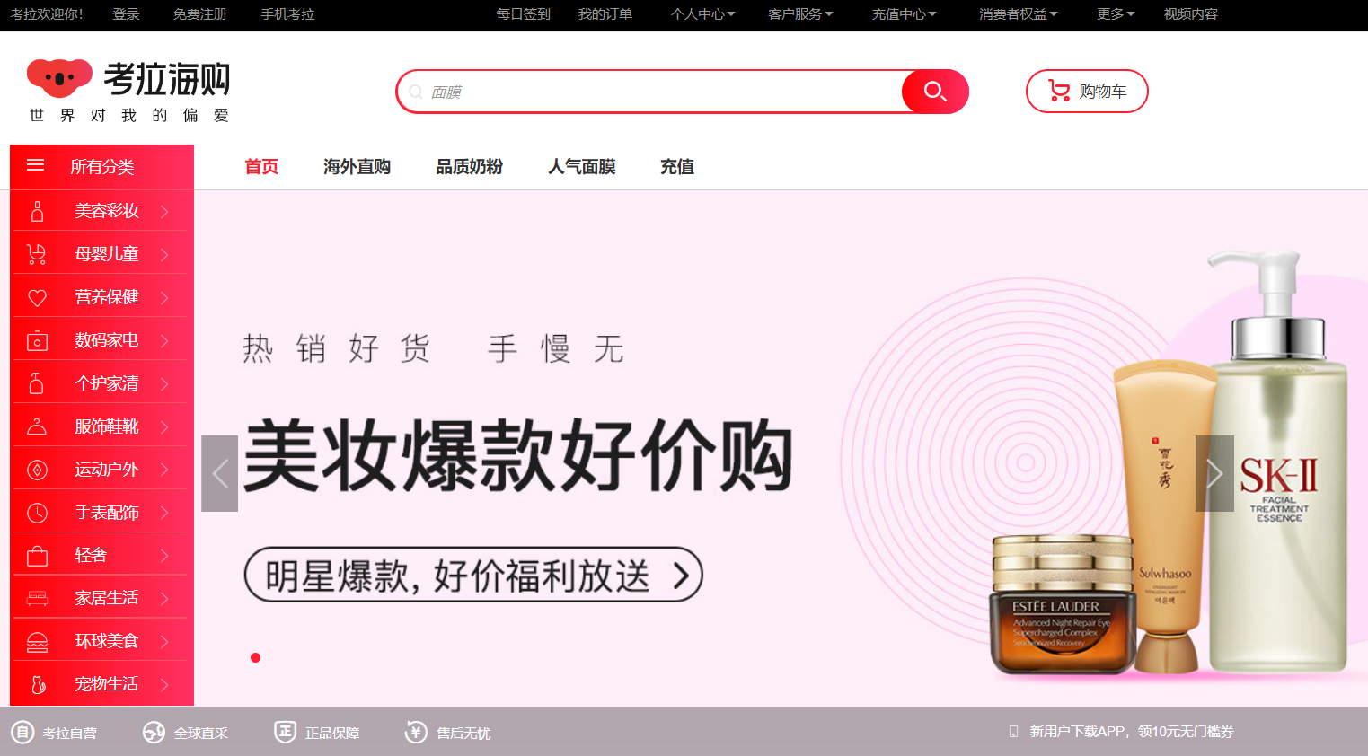 网易考拉海购